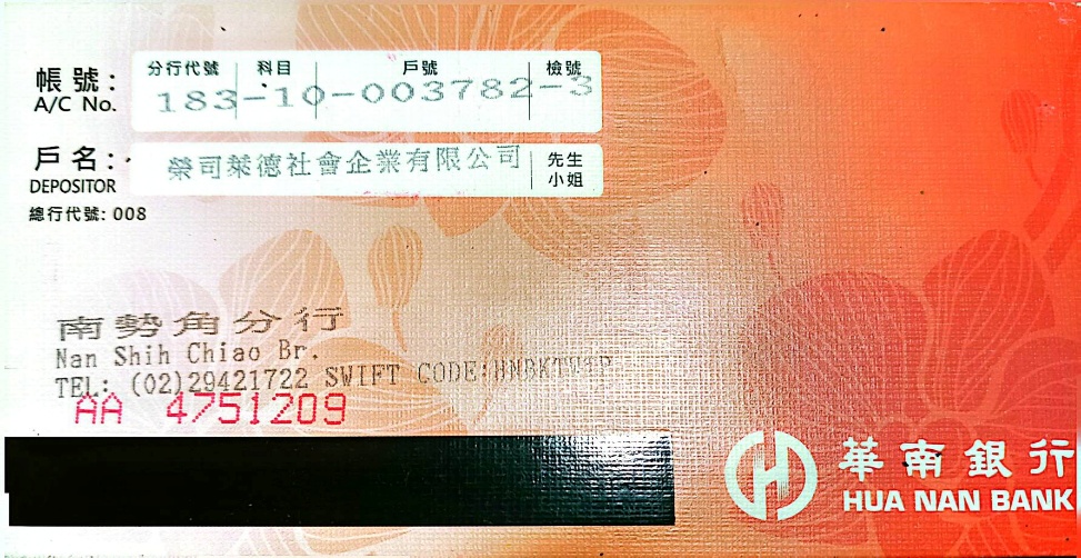 華南銀行 南勢角分行 匯款帳戶資訊